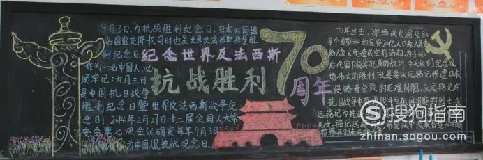 建国70周年黑板报怎么画？