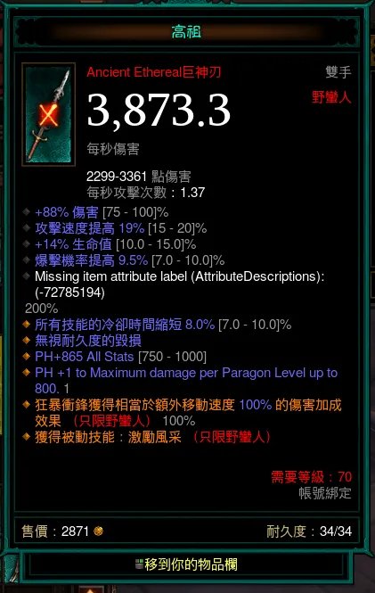 暗黑3全职业无形装备一览