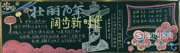 建国70周年黑板报怎么画？