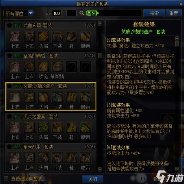 《dnf》狂战100级装备选择推荐 dnf狂战该带什么装备