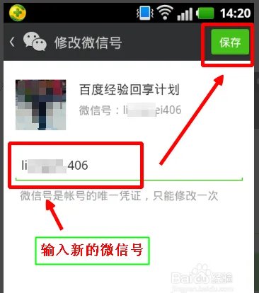 微信号怎么修改第二次 百度经验