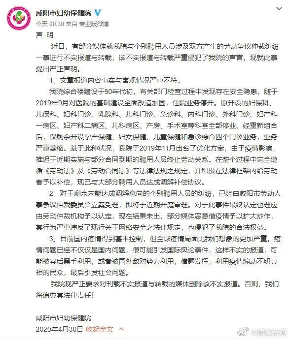 咸阳抗疫医护人员被辞退后通知回去上班又被移出工作群，到底要干什么？
