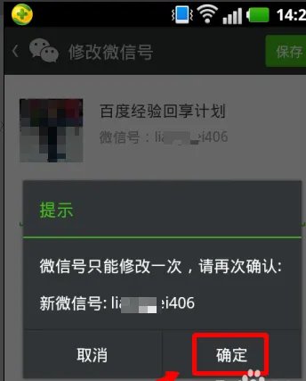 微信号怎么修改第二次 百度经验