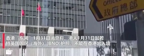 中国不再承认所谓BNO护照,意味着什么?