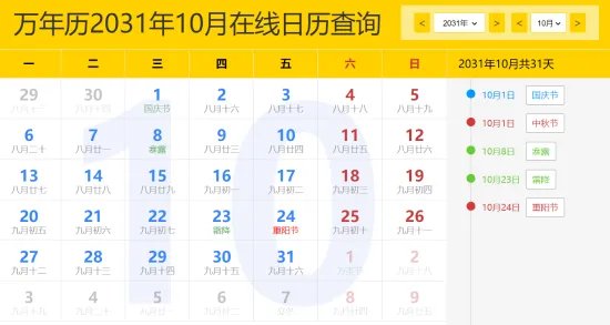21世纪仅4次中秋国庆同一天 下次是2031和2077年