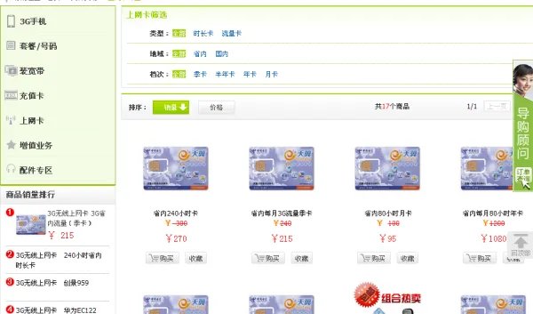 电信无线宽带的套餐资费