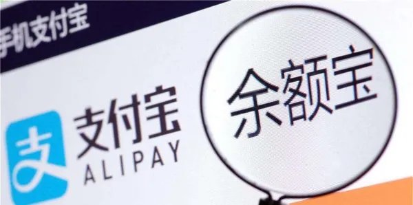 余额宝的安全性如何？