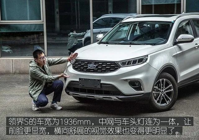 刚刚上市的福特领界S是否值得购买?