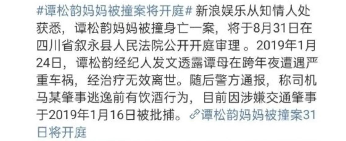 谭松韵现身庭审，撞其母亲者态度依旧恶劣，如果被撞的是普通人的母亲呢？
