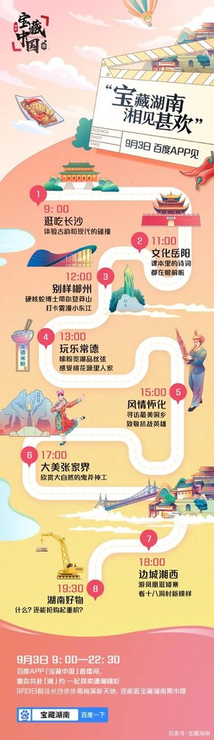 宝藏湖南直播观看入口