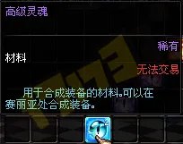 DNF装备合成怎么合?合成需要多少灵魂?