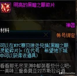 异界的记忆碎片（DNF新换装快速获取攻略）