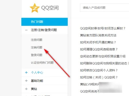 qq空间关闭申请