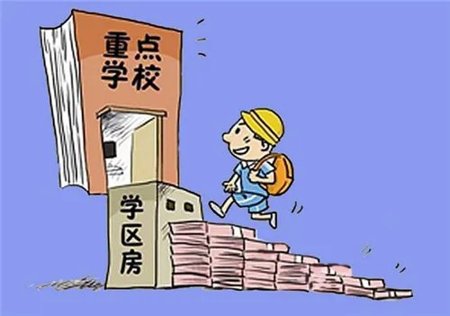 学区房划分原则是什么 学区房是怎么划分的