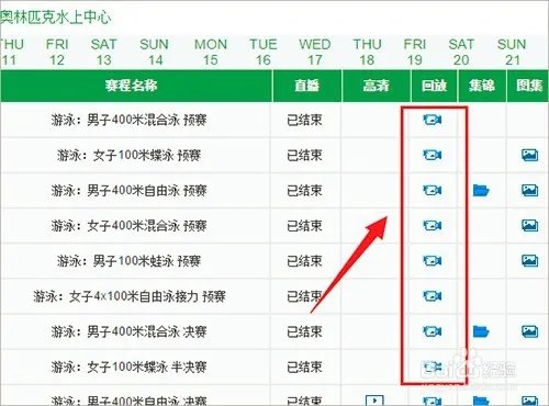 奥运会重播哪里看