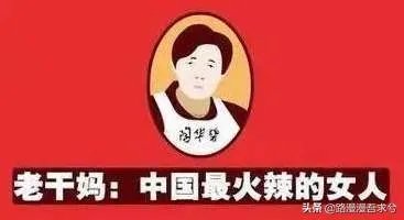 请问腾讯和老干妈怎么干上仗了?