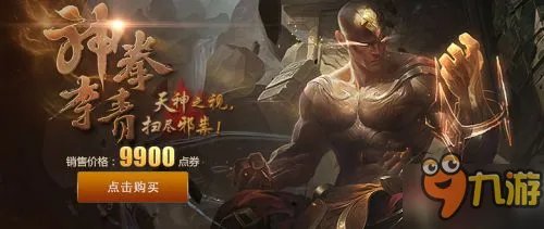 LOL神拳李青皮肤上架 龙年限定李青皮肤的活动来袭