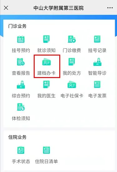 提前一周预约挂号,就医不用愁_中山大学附属第三医院