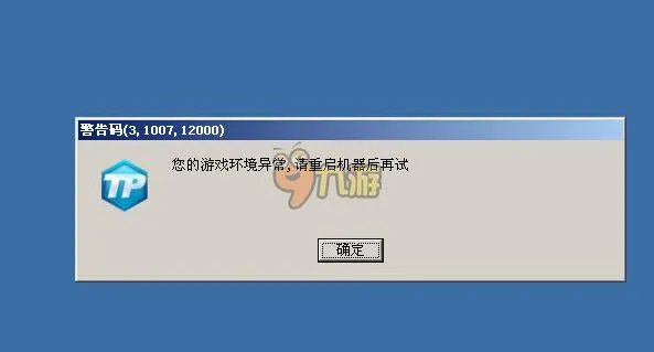 lol游戏环境异常请重启机器怎么办 解决方法教程