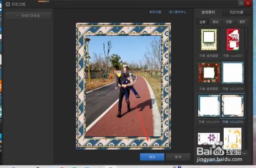 光影魔术手怎样给图片添加轻松边框？