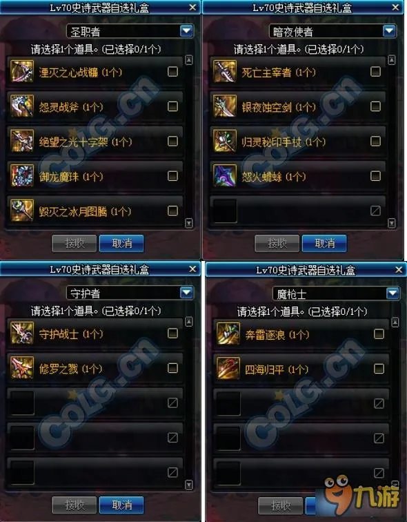 DNF70SS武器有哪些 DNF70级史诗武器