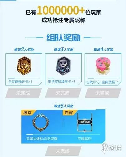 《英雄联盟手游》LOL手游提前注册ID攻略大全 注册id图文教程