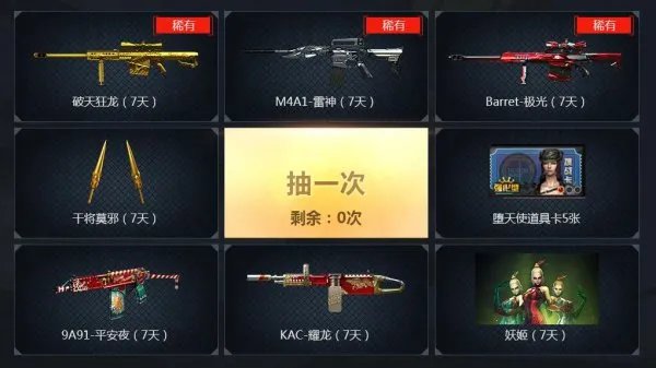 CF电脑管家活动 连续登陆得英雄级武器