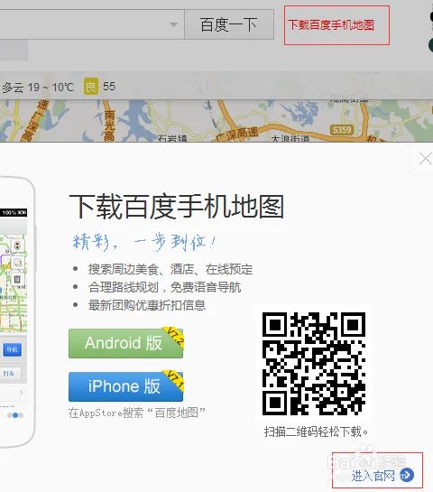 怎么安装百度手机地图离线包