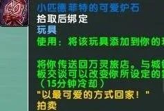 魔兽世界8.1小匹德菲特的可爱炉石怎么获得