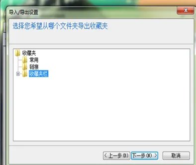 如何把收藏夹中的内容导出