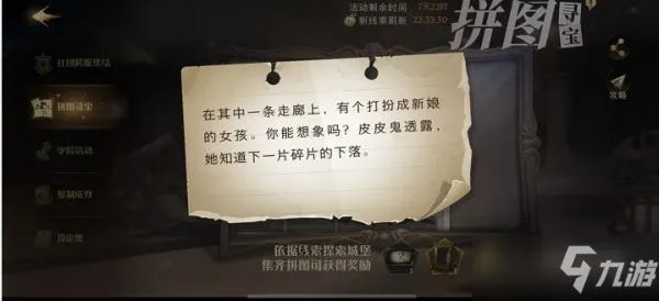 《哈利波特魔法觉醒》有一个打扮成新娘的女孩拼图线索在哪里 在其中一条走廊上在哪里