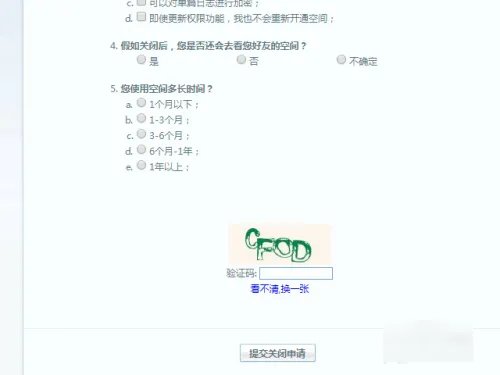 qq空间关闭申请