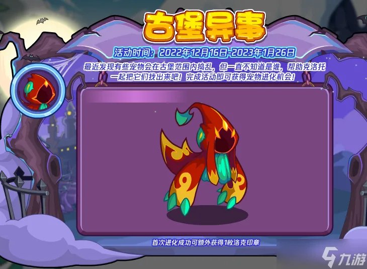 洛克王国古堡异事怎么玩 古堡异事活动攻略