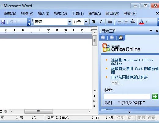 office2003精简版