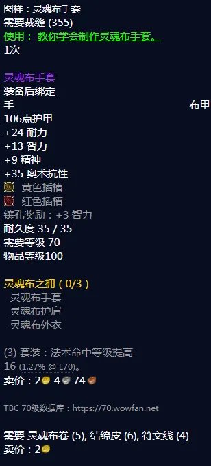 《魔兽世界》灵魂布手套图纸怎么获得