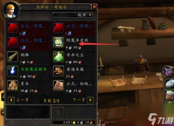 魔兽世界附魔怎么做成卷轴 附魔做成卷轴攻略