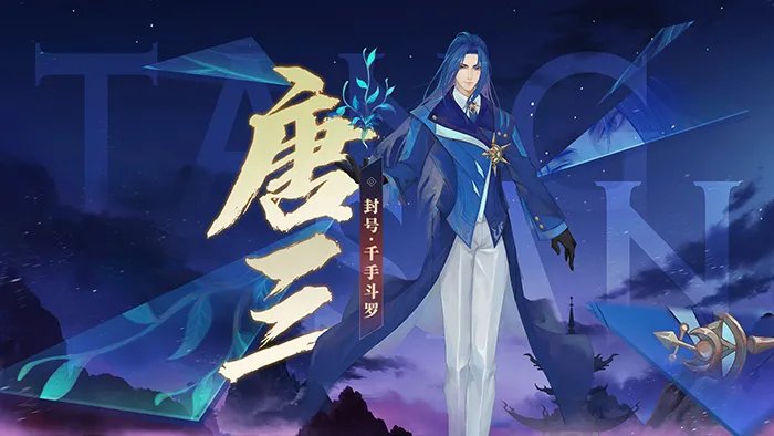 《新笑傲江湖》x《斗罗大陆》联动!全新版本3月3日上线