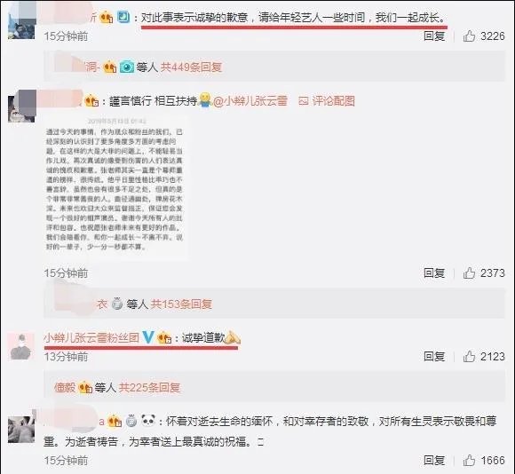 张云雷演出被叫停：调侃地震遇难同胞实在不该