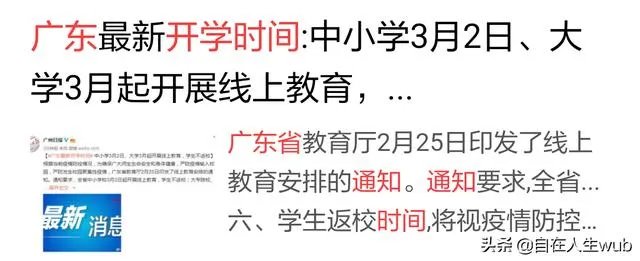 对于广东省刚出来的开学时间通知，你怎么看？