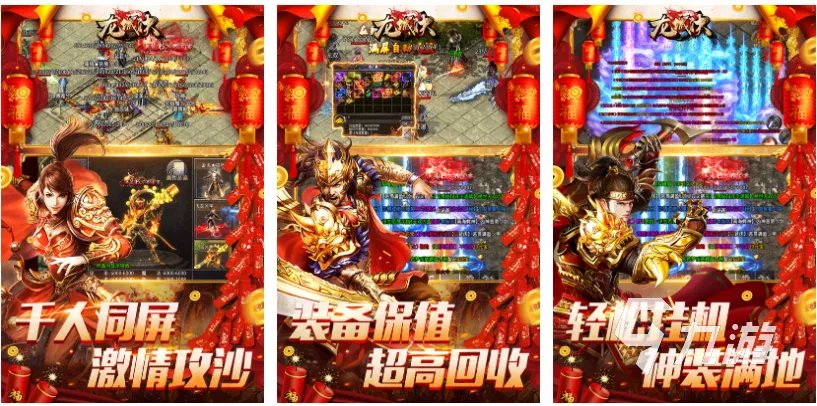 好玩的传奇手游排行榜前十名传奇手游排名 2023免费的传奇类游戏前十