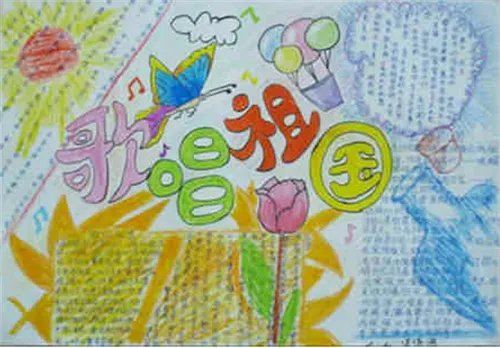 2020国庆节手抄报清楚文字