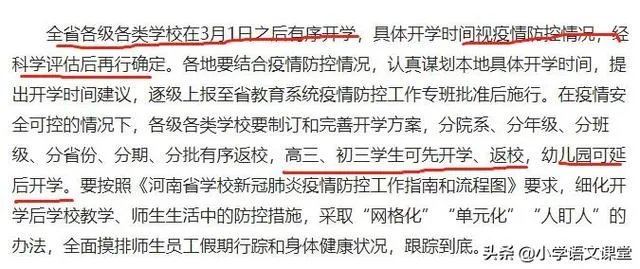 如何看待河南3月1日后高三与初三率先开学？学生们担心被感染又怎么办？