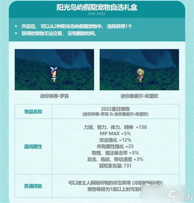 《DNF》2022年夏日套礼包怎么样 夏日套礼包奖励一览