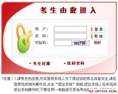 【报名入口】2013国家公务员考试报名入口