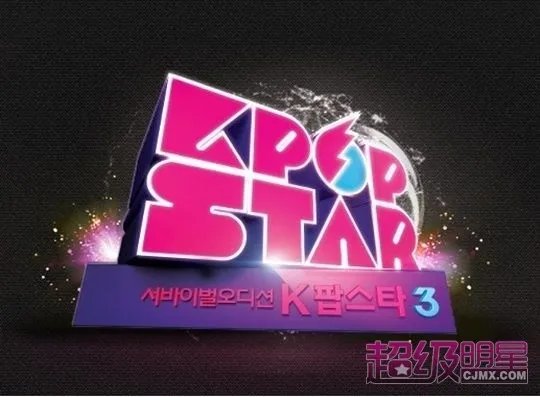 《K-POP STAR》第四季将播 四位评委不变