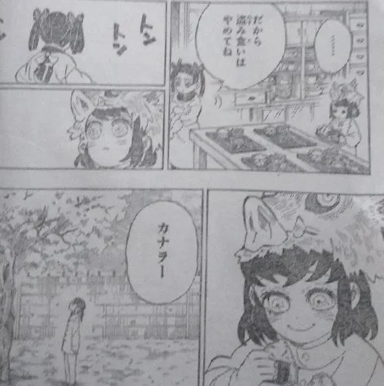 《鬼灭之刃》204有最新情报了吗?