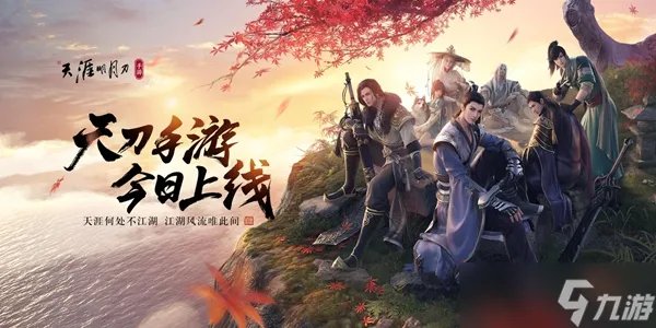 天涯明月刀手游锦鲤任务触发攻略