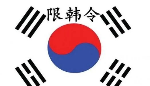 韩媒称限韩令扩大是怎么回事?