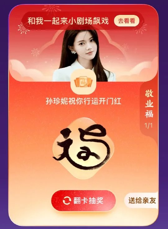 敬业福的福字图片2024 敬业福福字图片