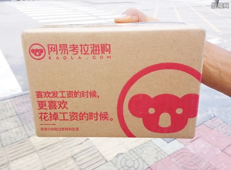 网易考拉融资进展 融资额度及金额是多少？